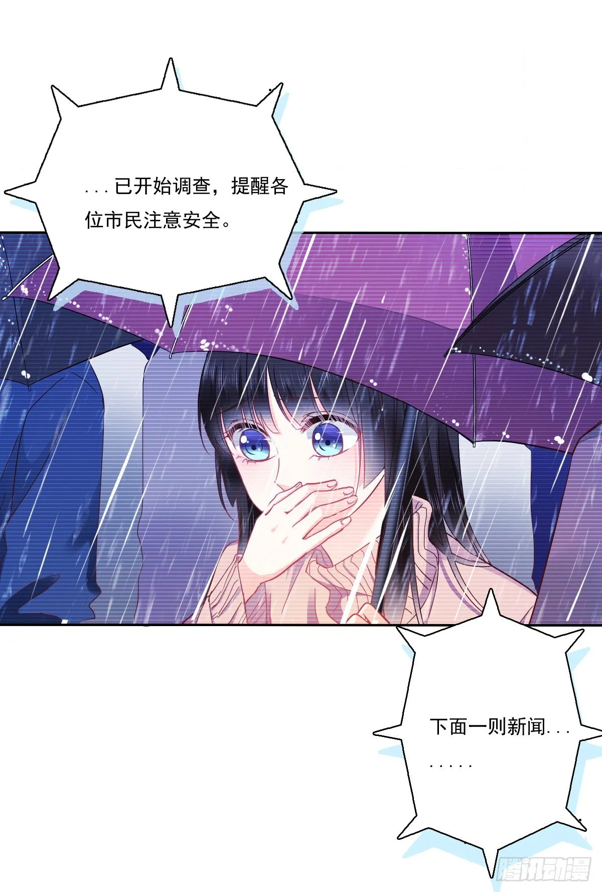 靠近我，你有什么目的 第51页