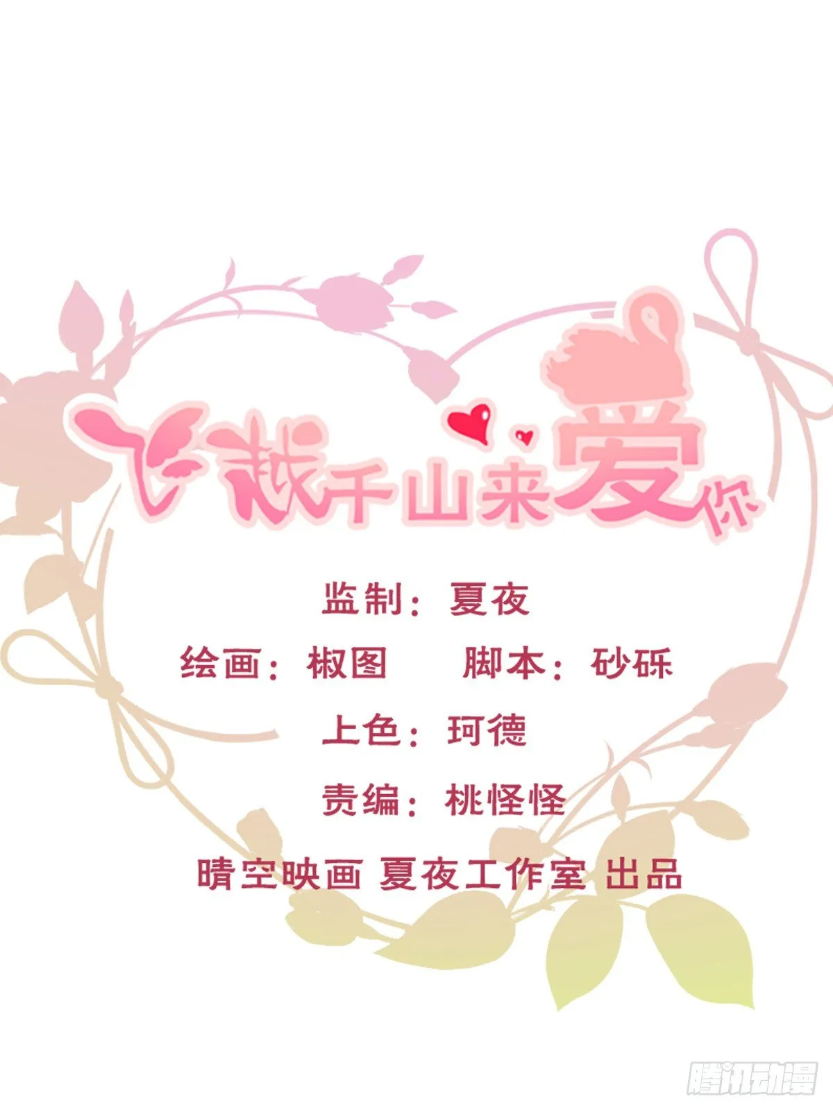 你就那么不喜欢我么 第1页
