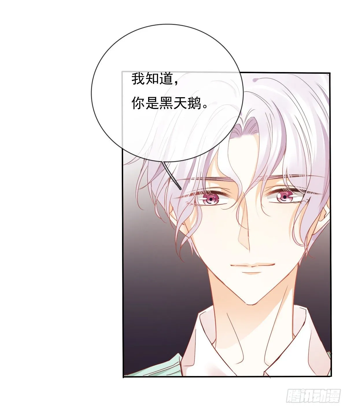 你就那么不喜欢我么 第18页