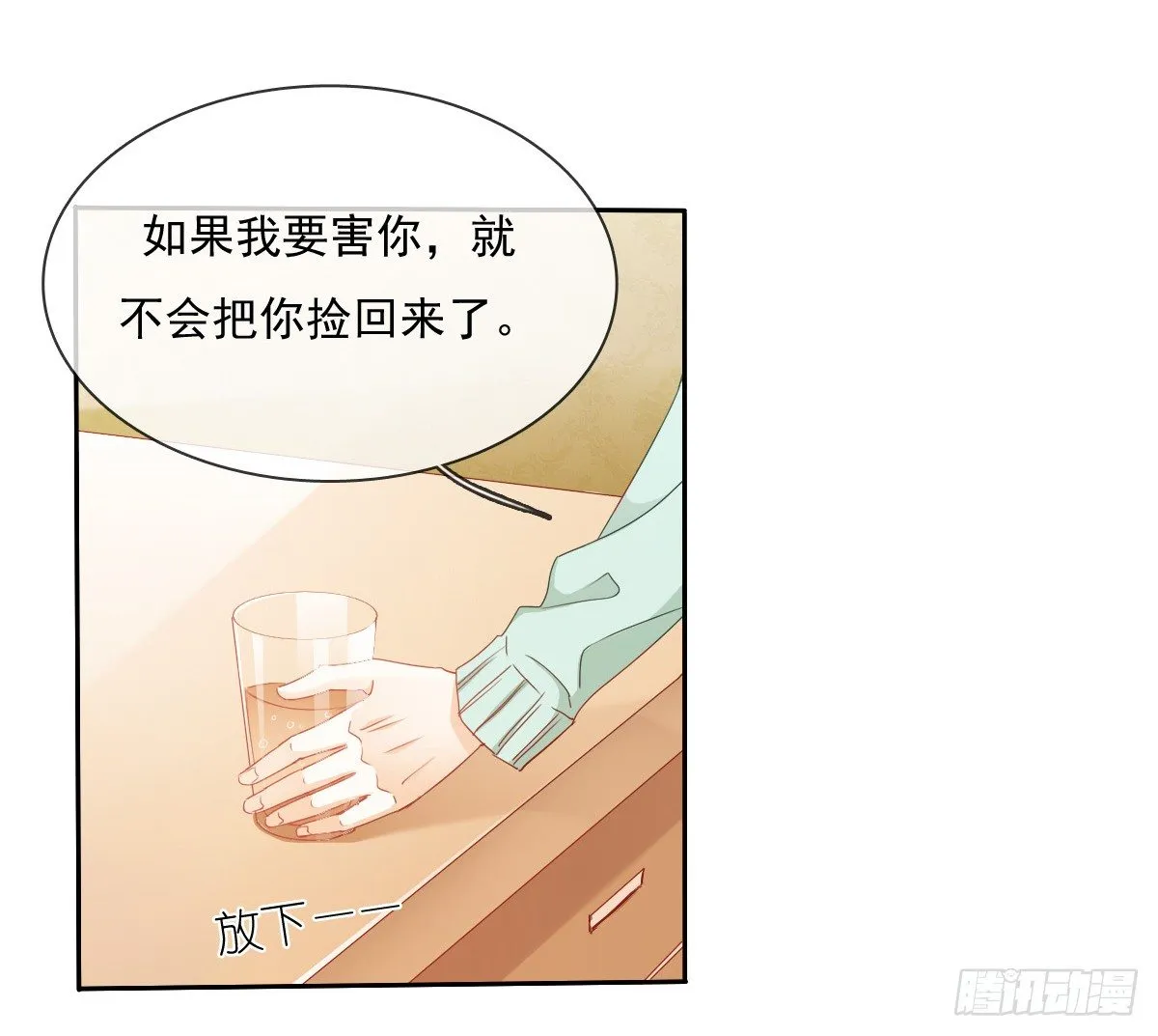 你就那么不喜欢我么 第22页