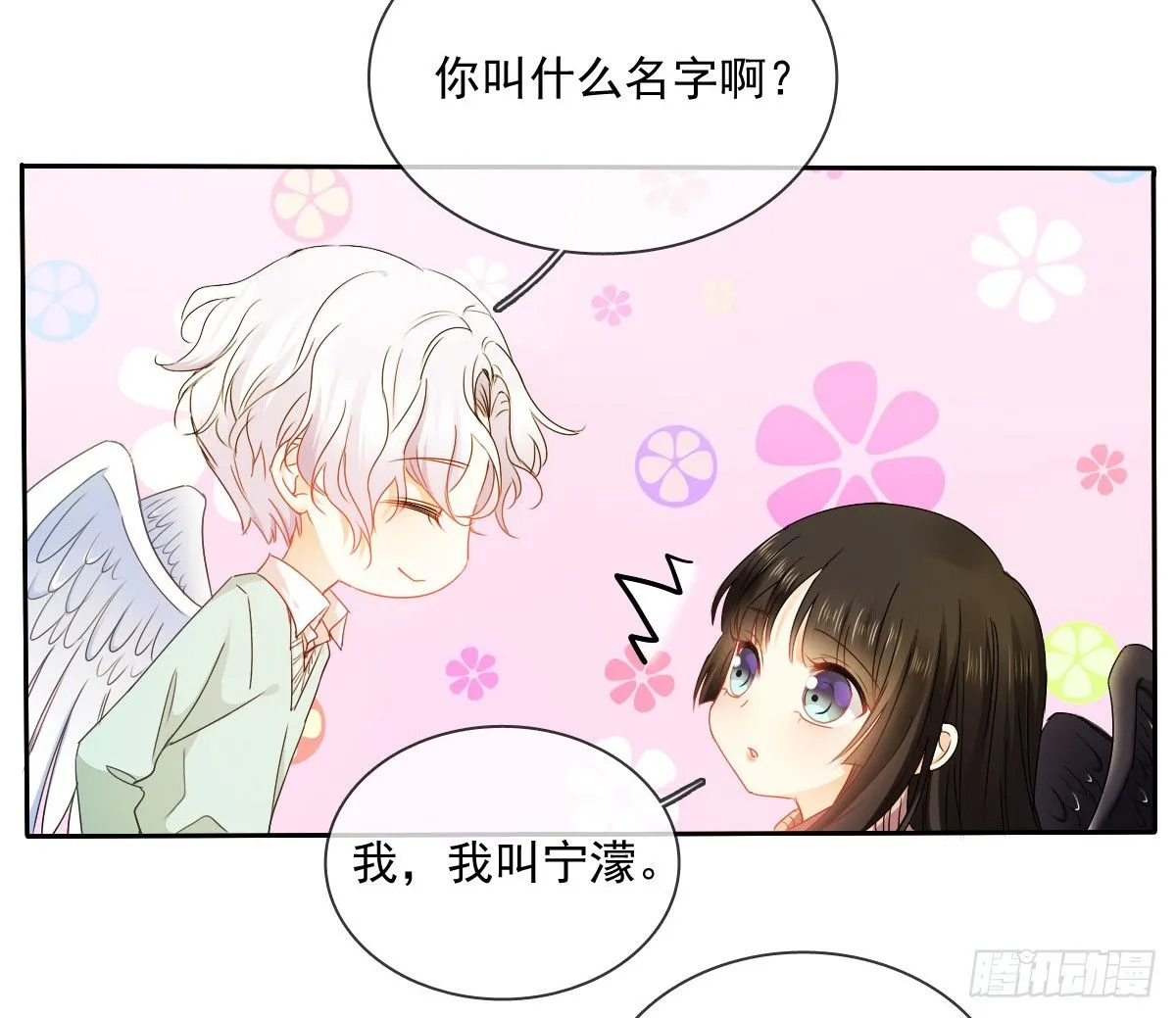 你就那么不喜欢我么 第29页