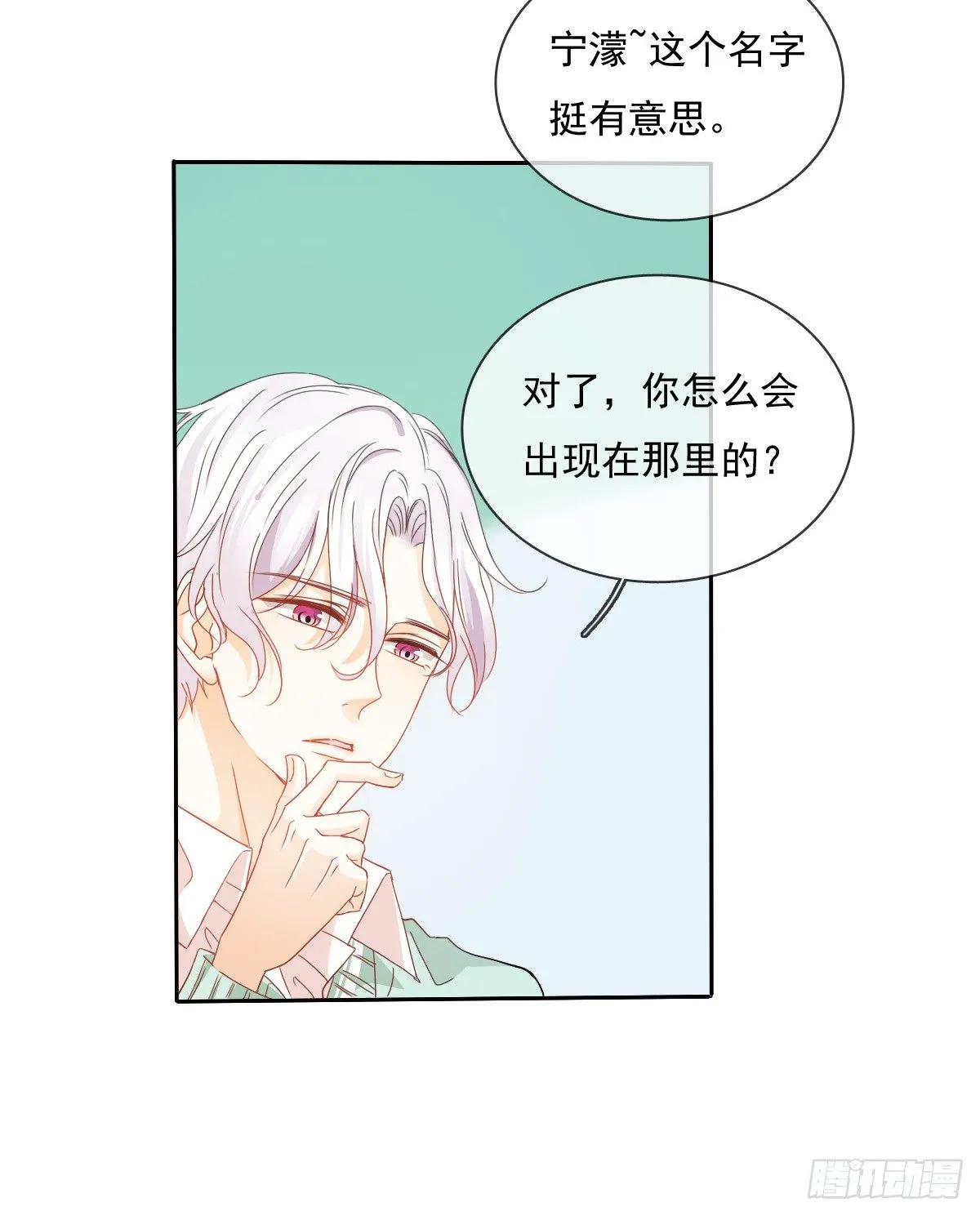 你就那么不喜欢我么 第30页