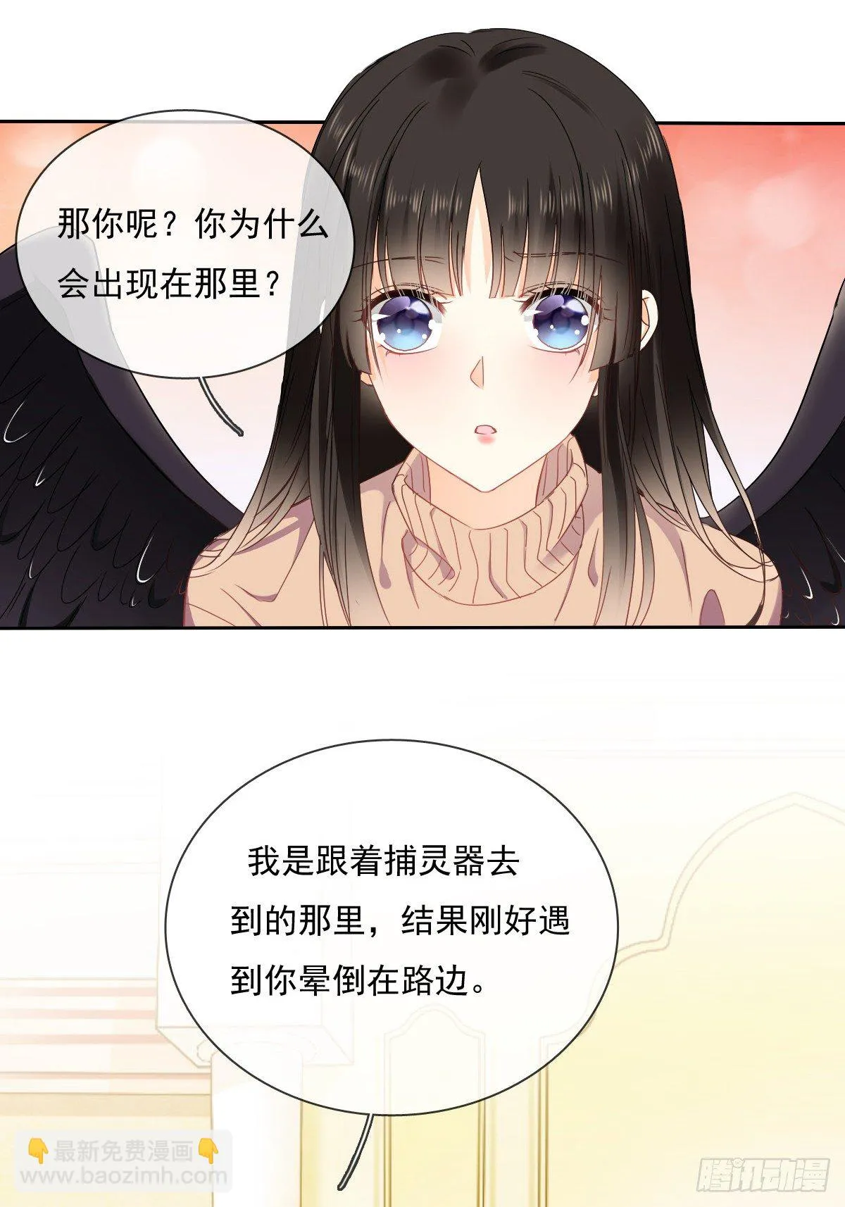 你就那么不喜欢我么 第31页