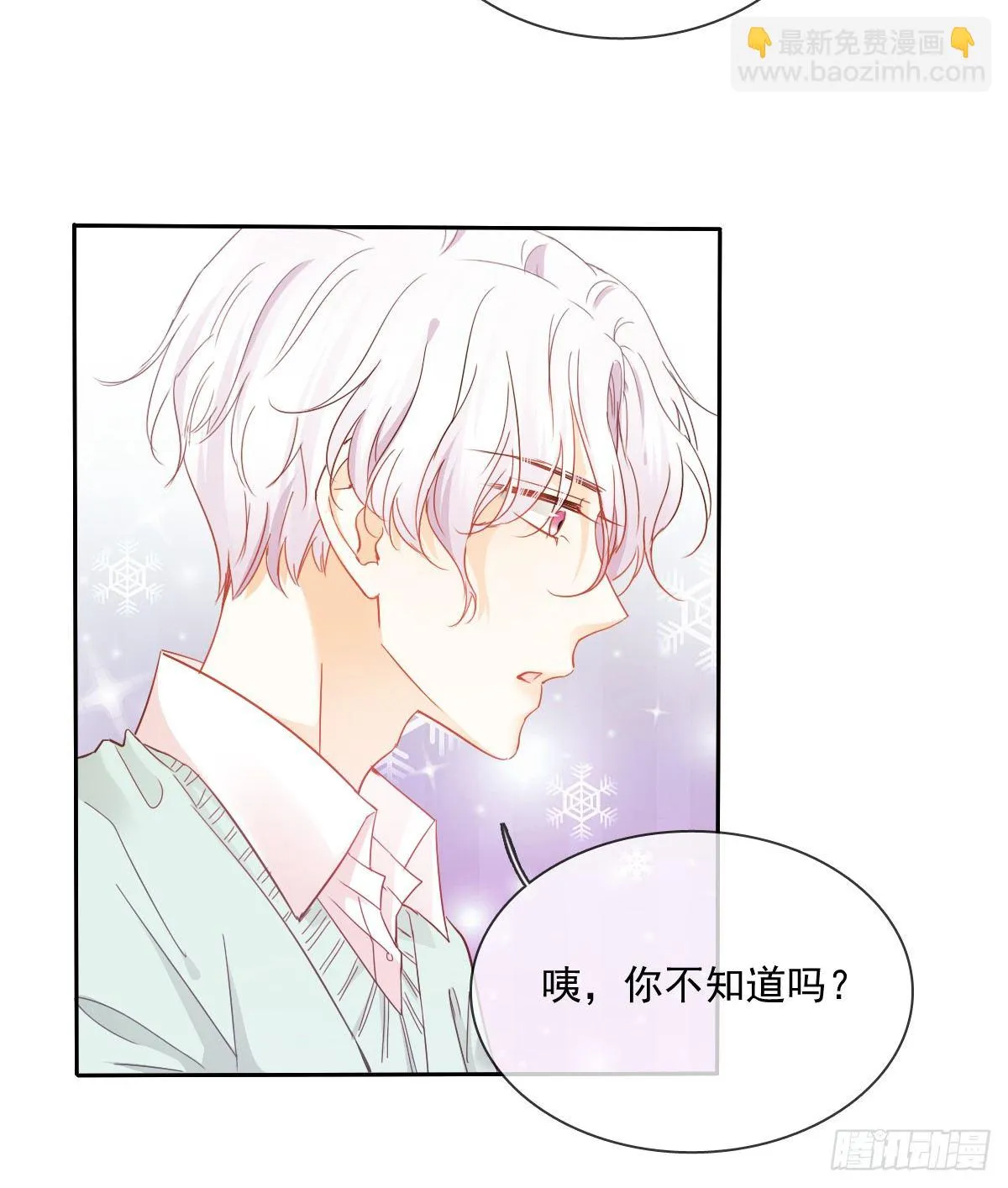你就那么不喜欢我么 第33页