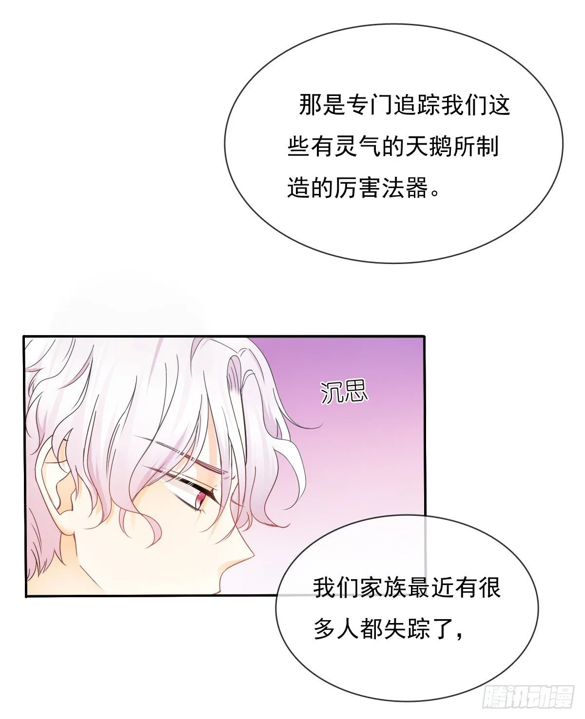 你就那么不喜欢我么 第34页