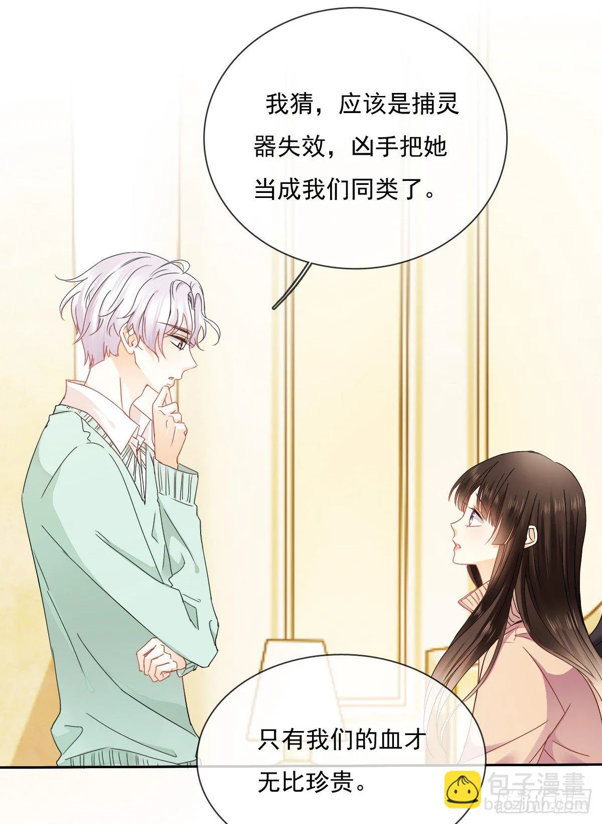 你就那么不喜欢我么 第39页