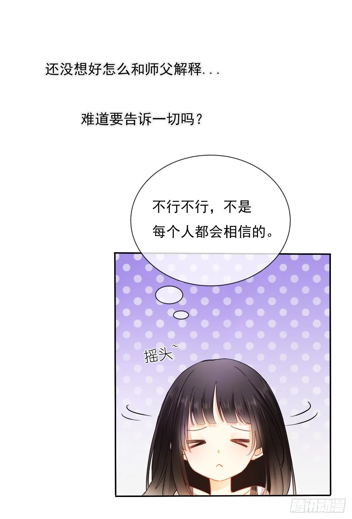 你就那么不喜欢我么 第49页