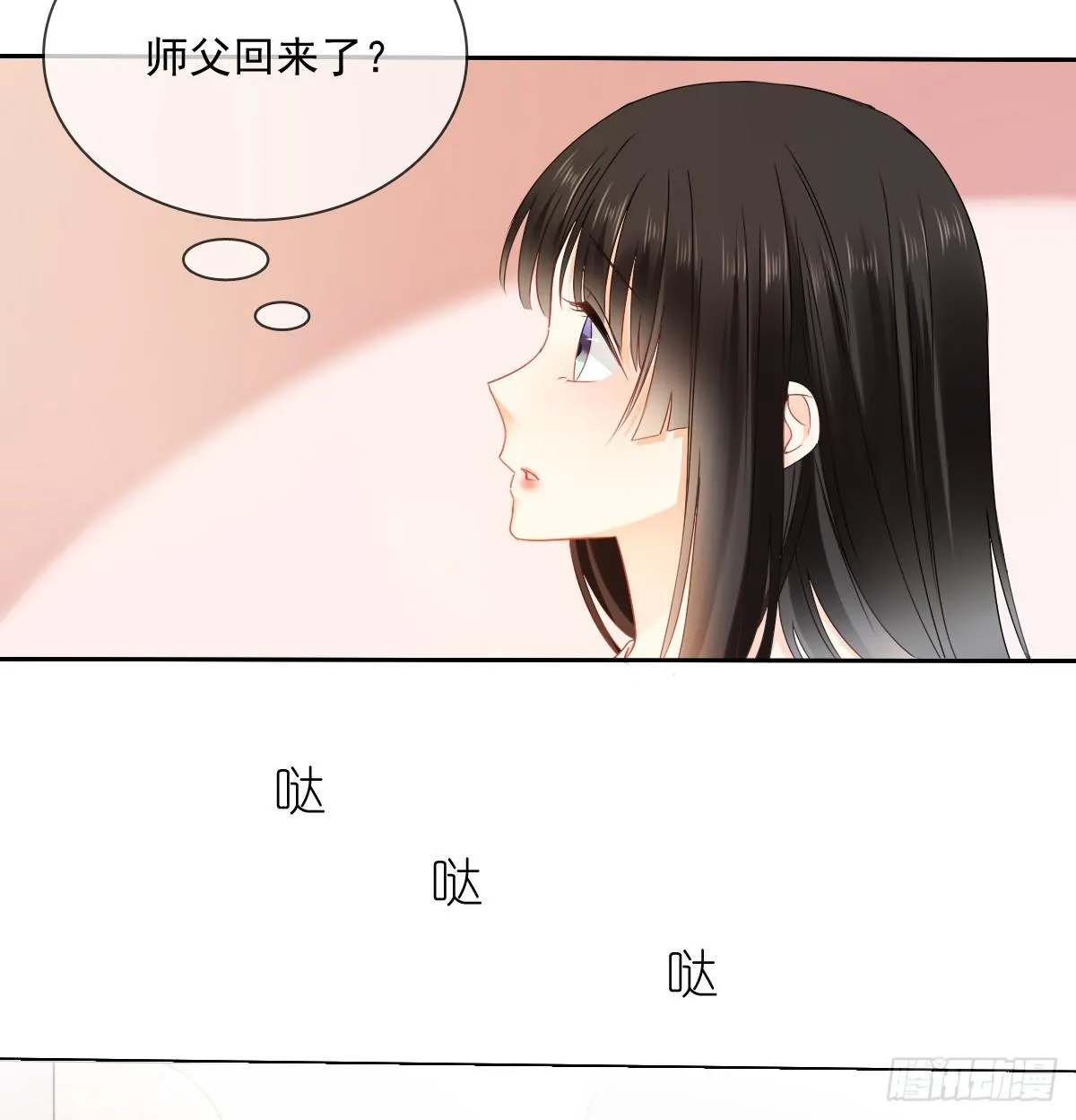 还好，你回来了...... 第3页