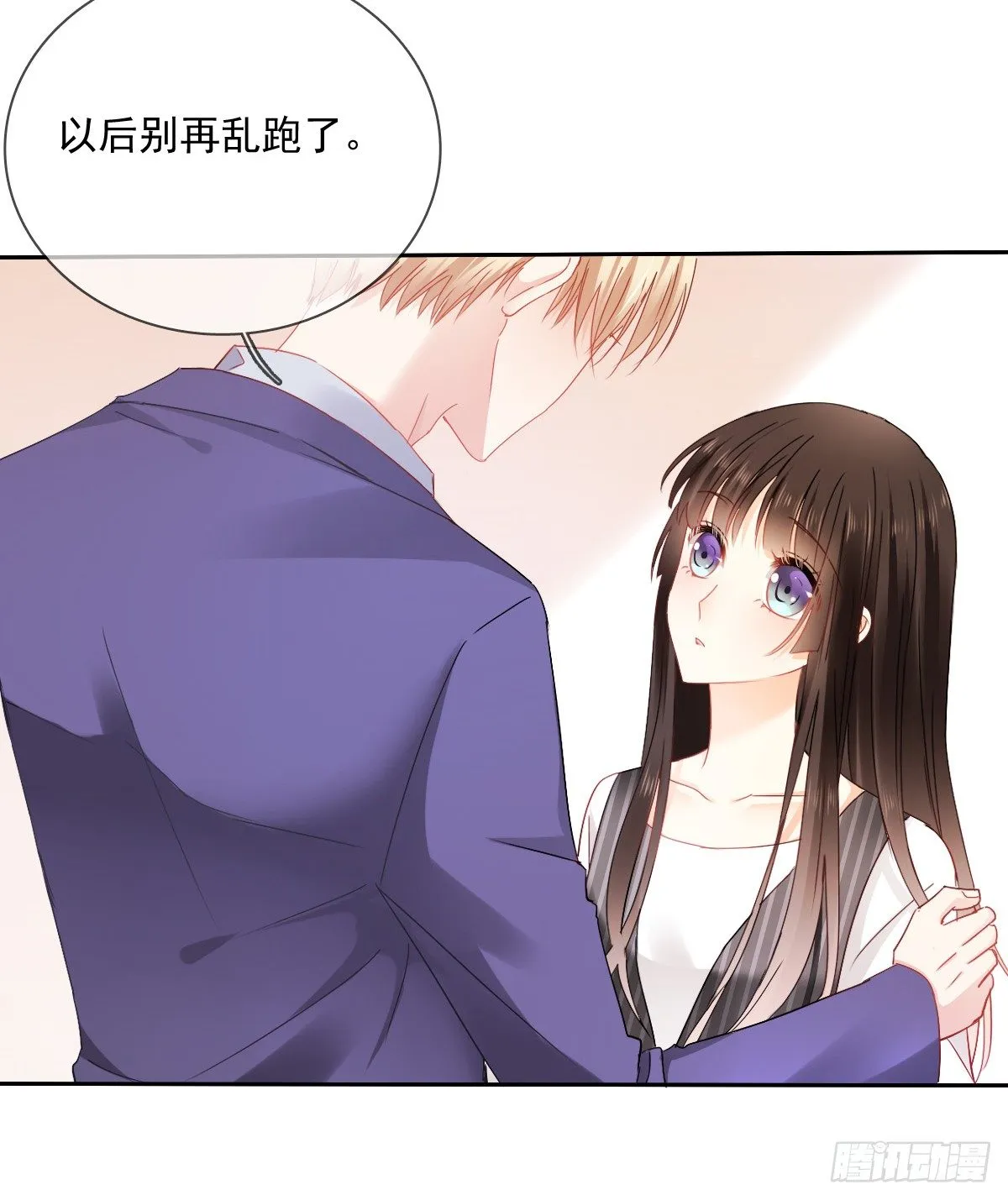 还好，你回来了...... 第20页