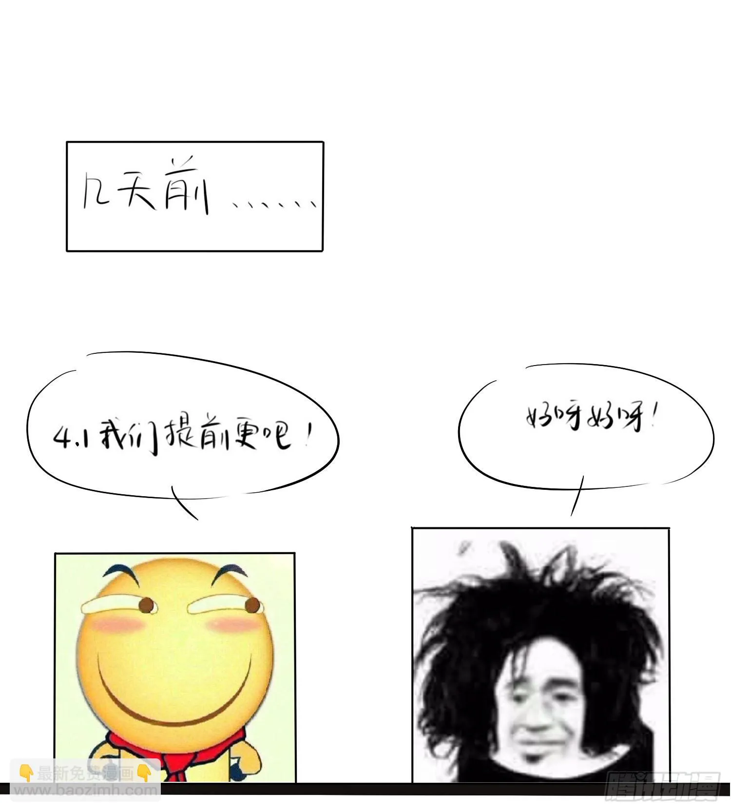 好久不见，过的还好吗？ 第2页
