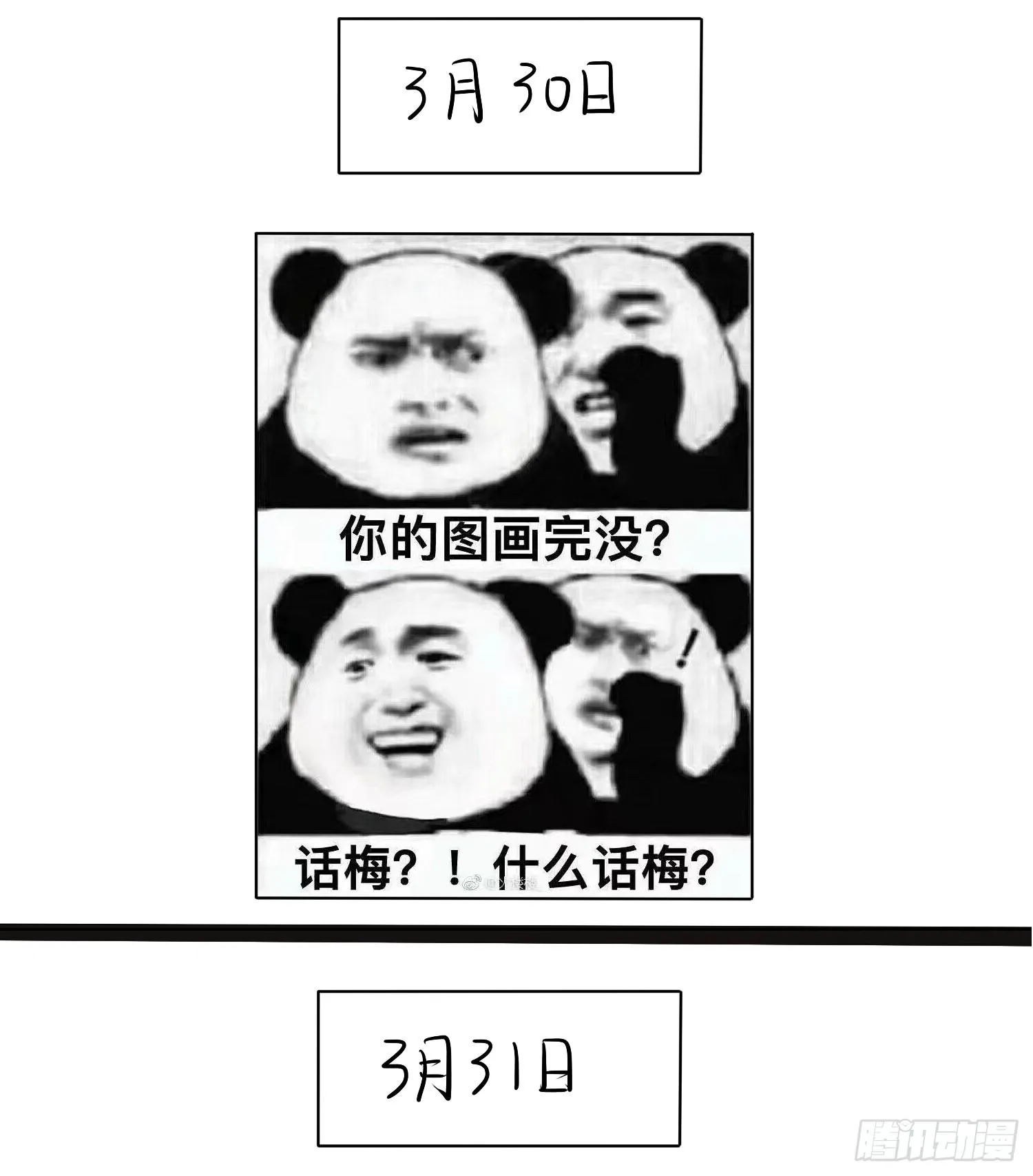 好久不见，过的还好吗？ 第3页