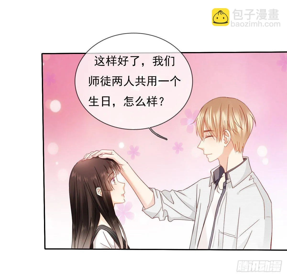 好久不见，过的还好吗？ 第11页