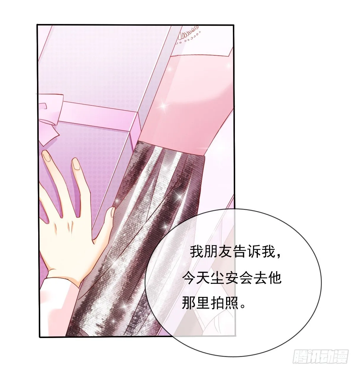我们去拍照啦 第28页