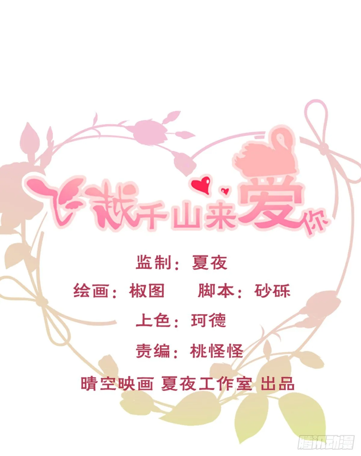 这是要拍结婚照？ 第1页