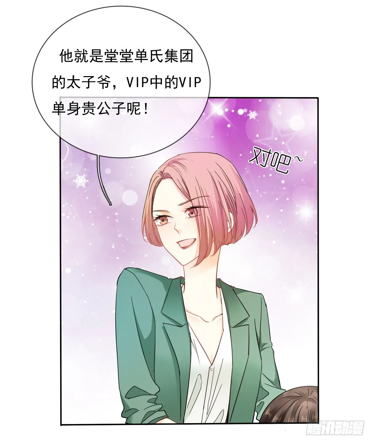 这是要拍结婚照？ 第18页