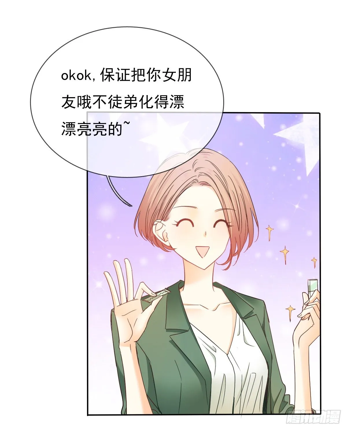 这是要拍结婚照？ 第24页