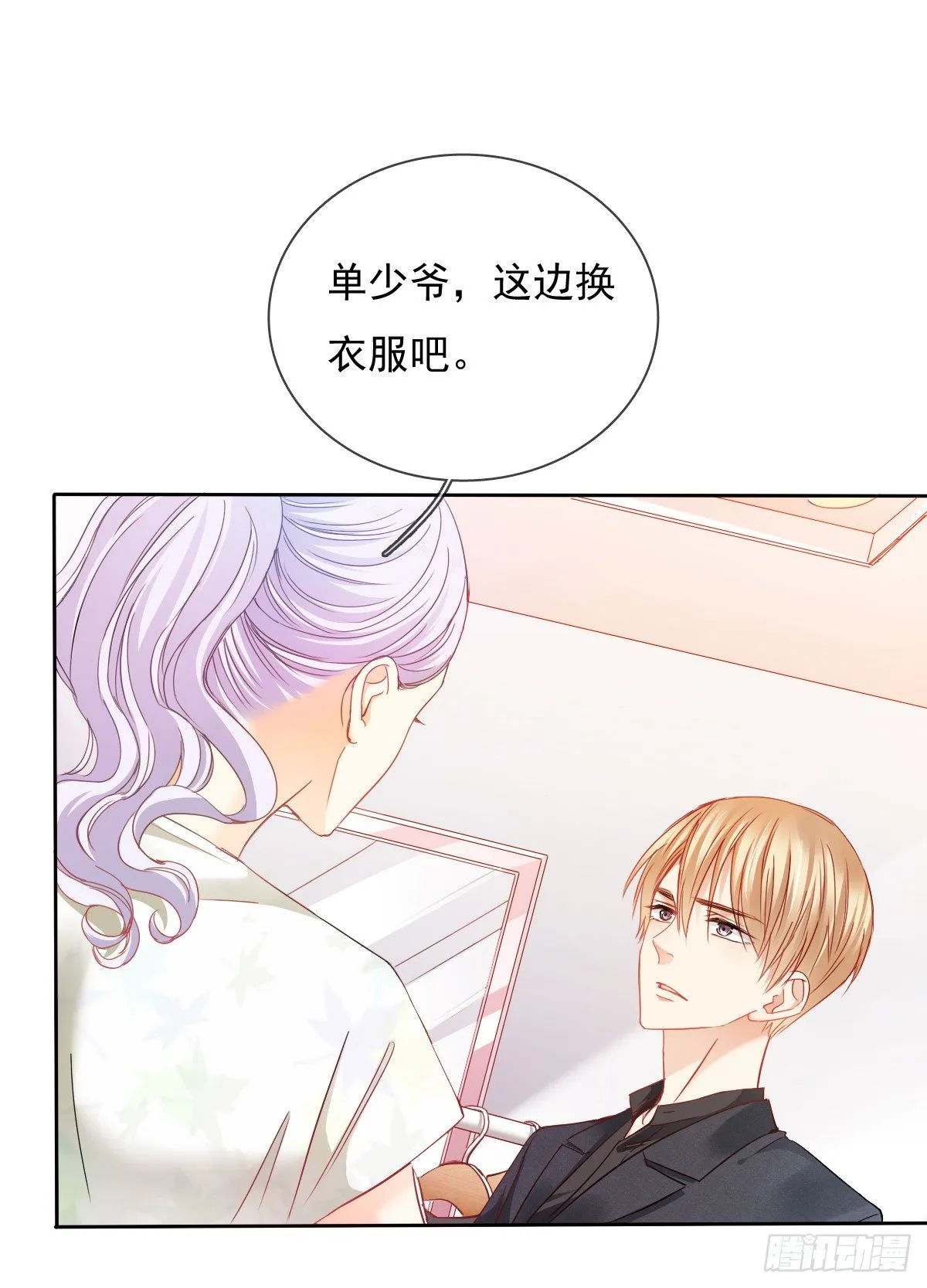 这是要拍结婚照？ 第25页