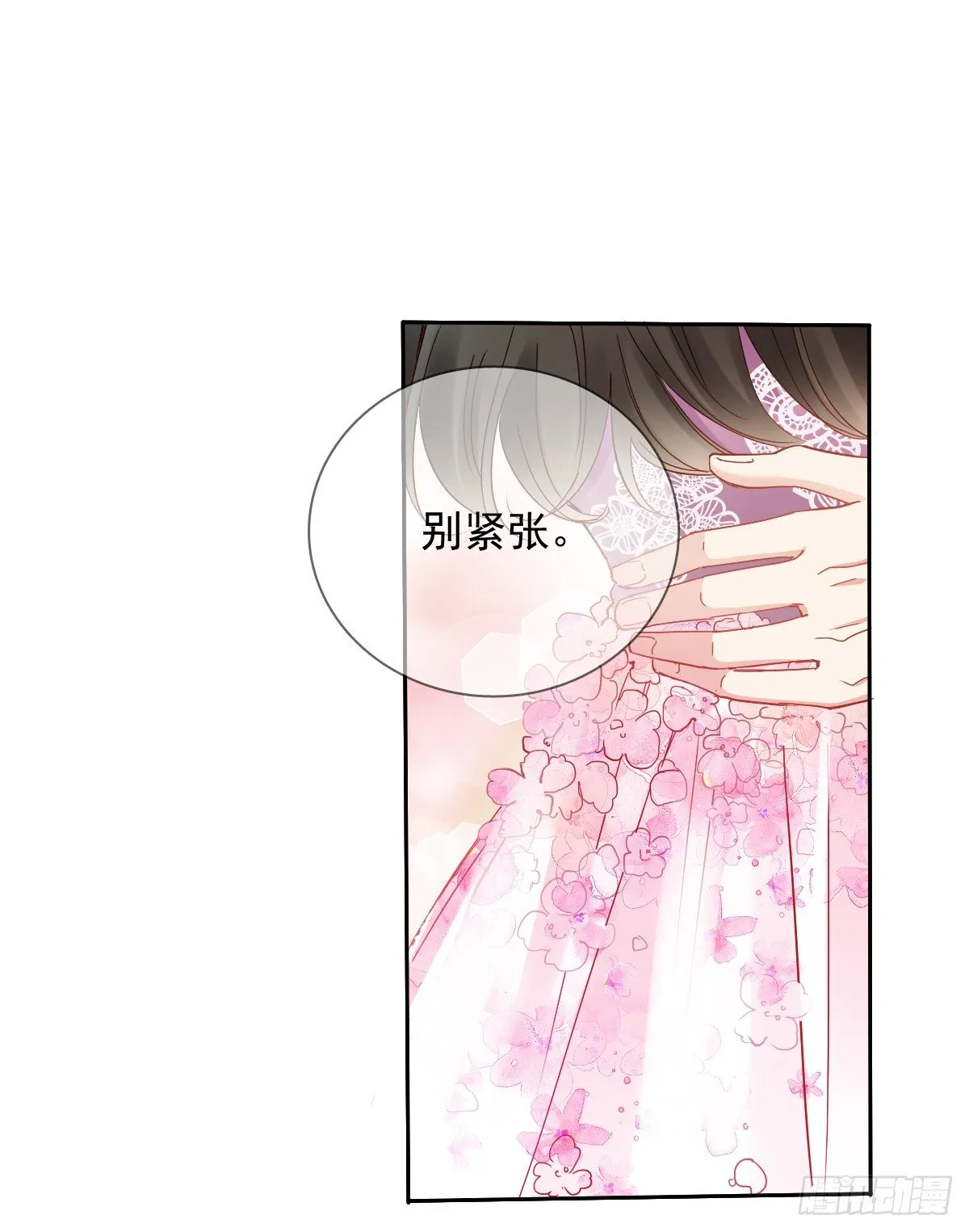 想要你的眼中只有我 第8页