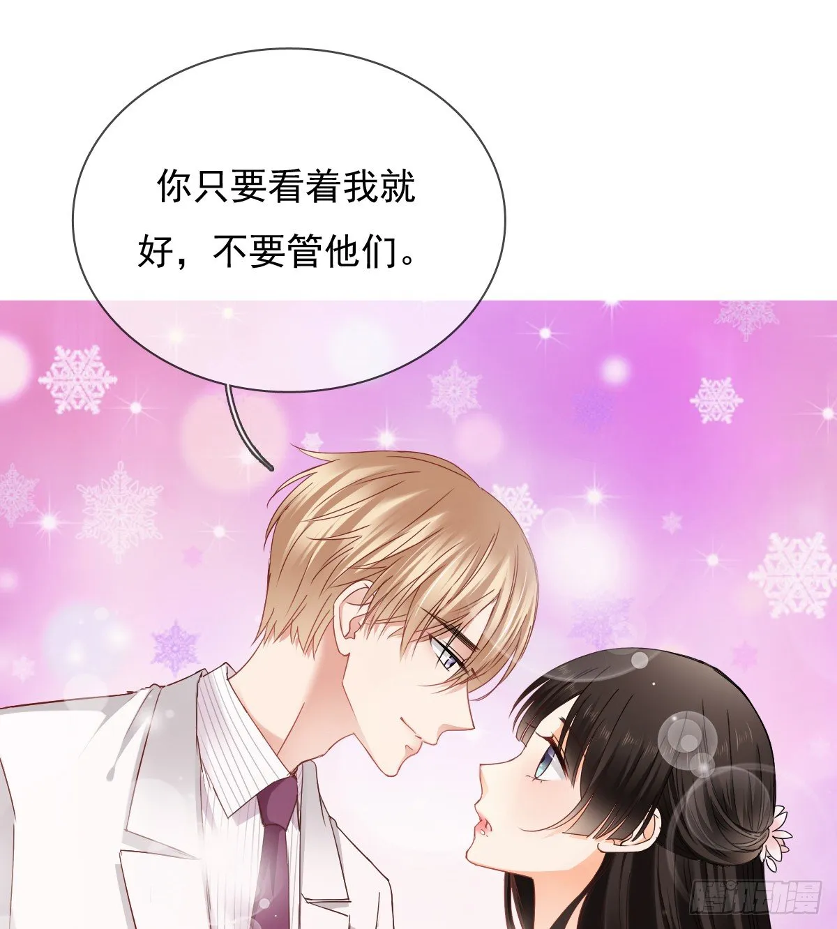 想要你的眼中只有我 第9页