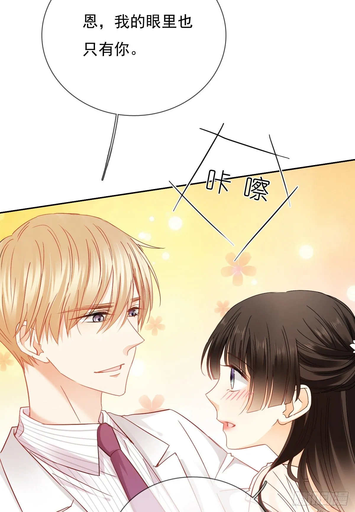 想要你的眼中只有我 第17页