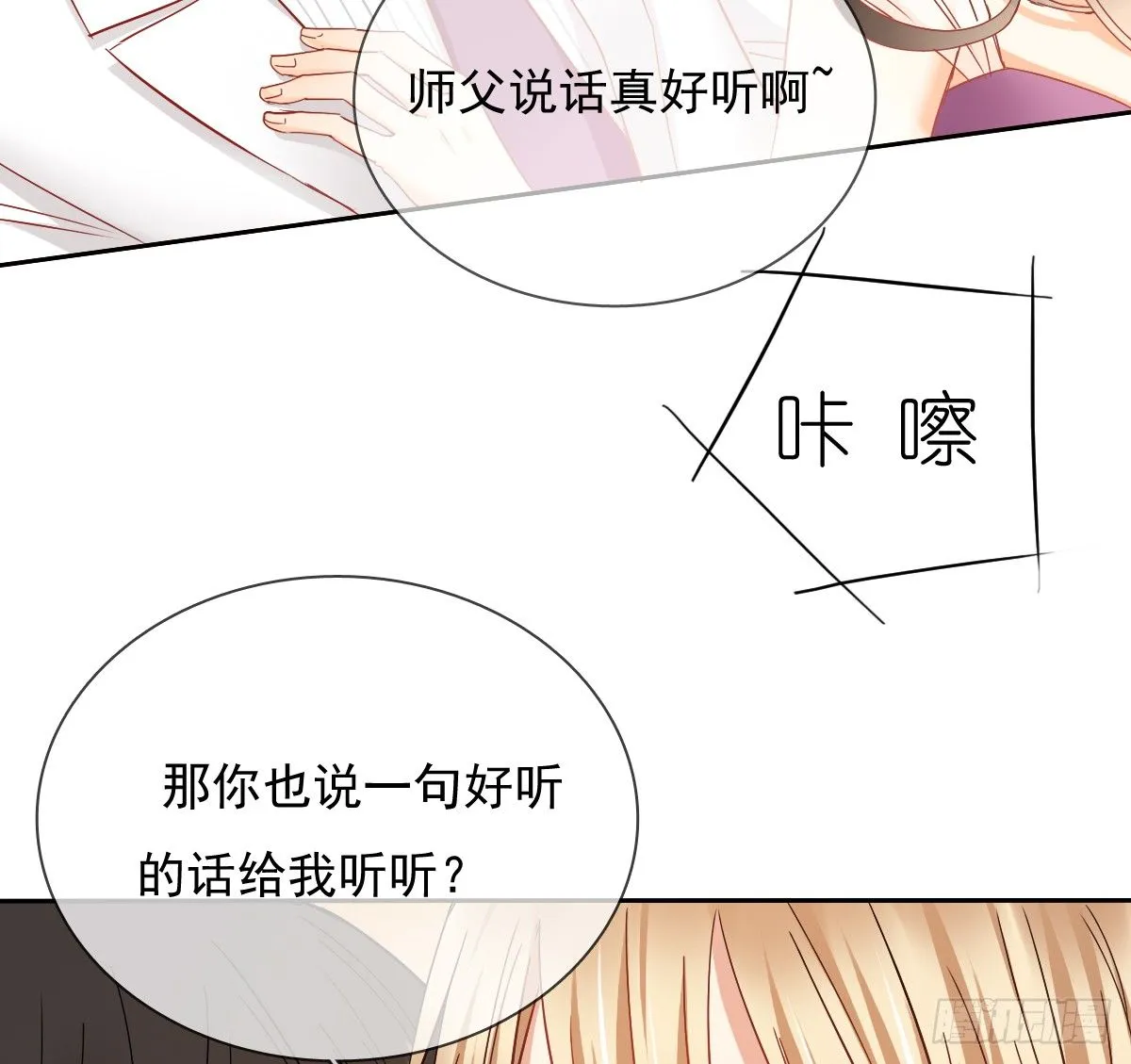 想要你的眼中只有我 第18页