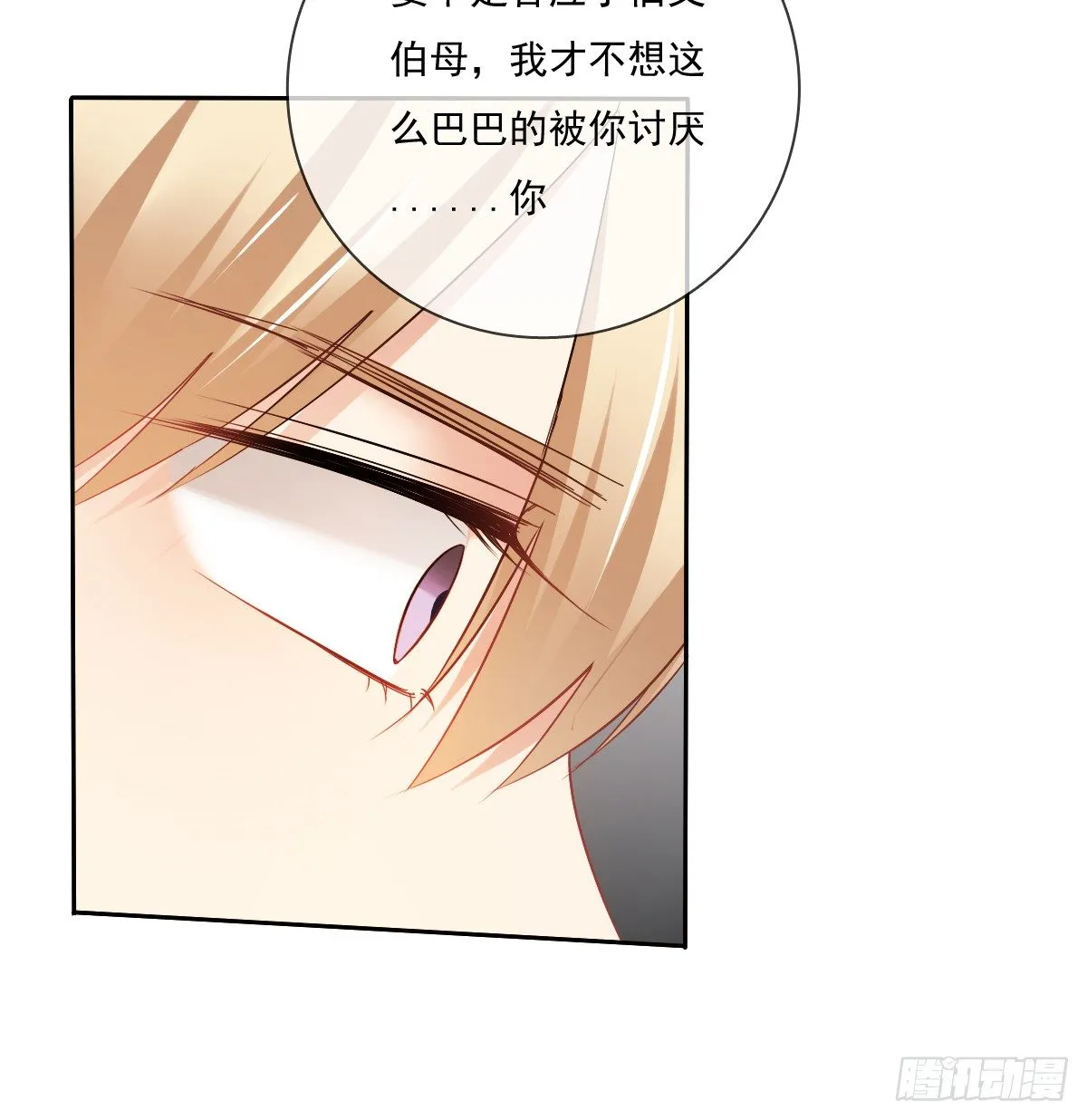 想要你的眼中只有我 第59页