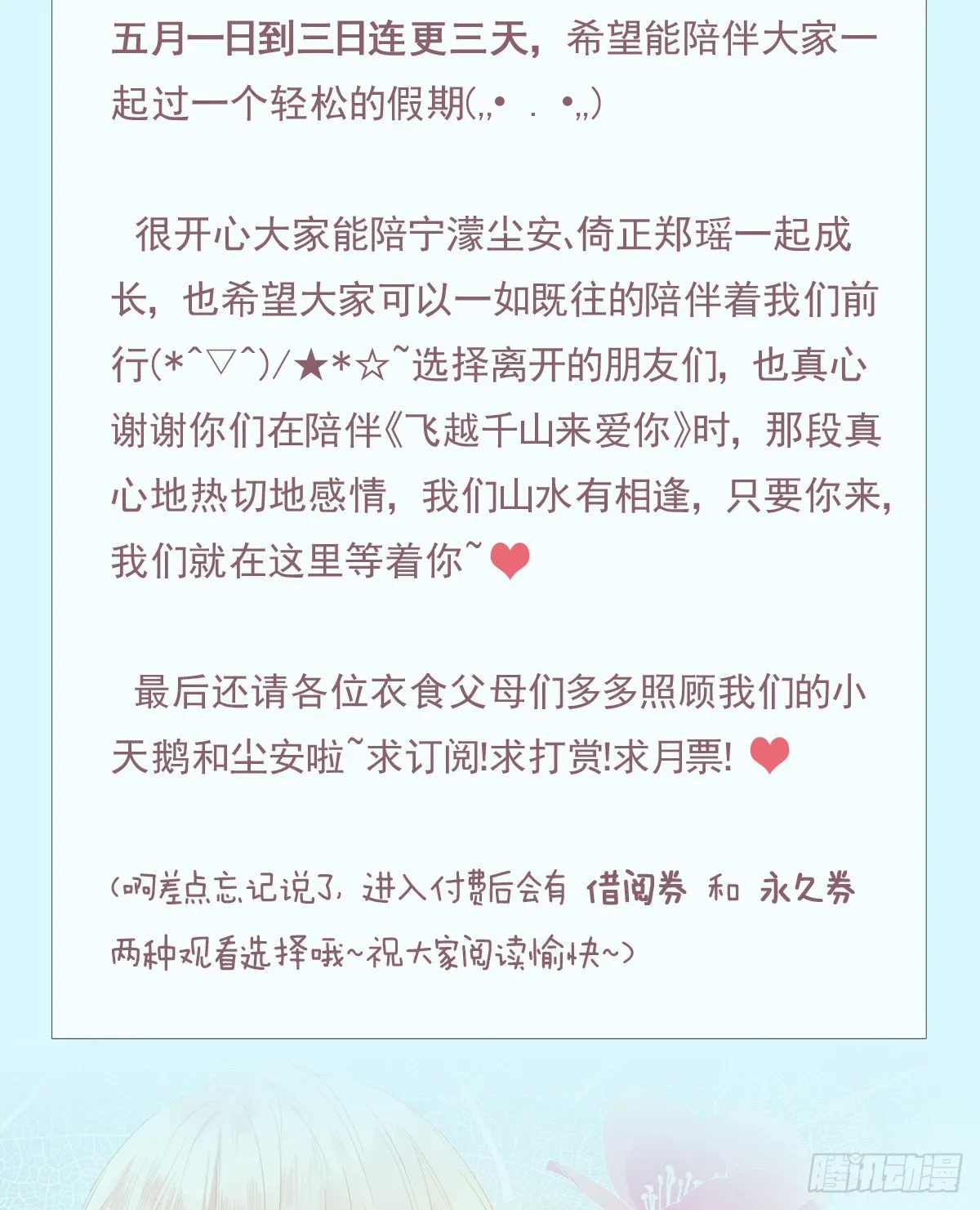想要你的眼中只有我 第73页