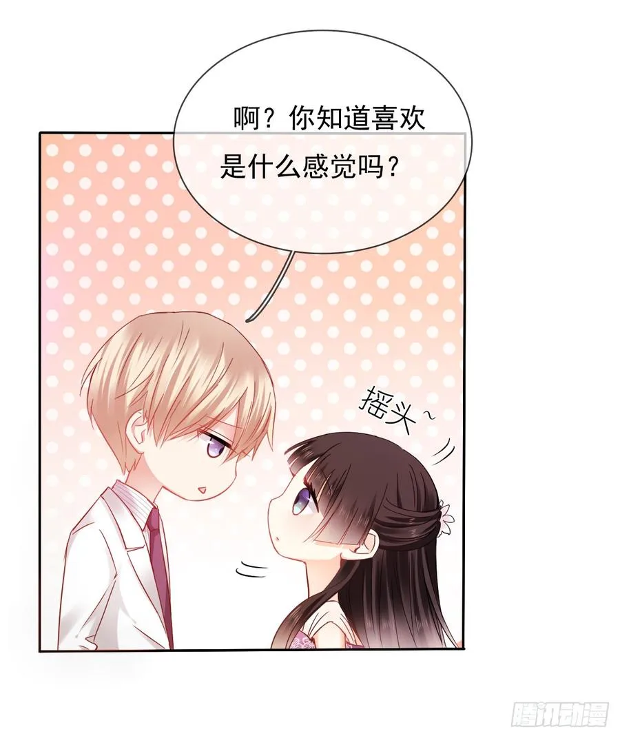 笨蛋，我喜欢你啊 第18页