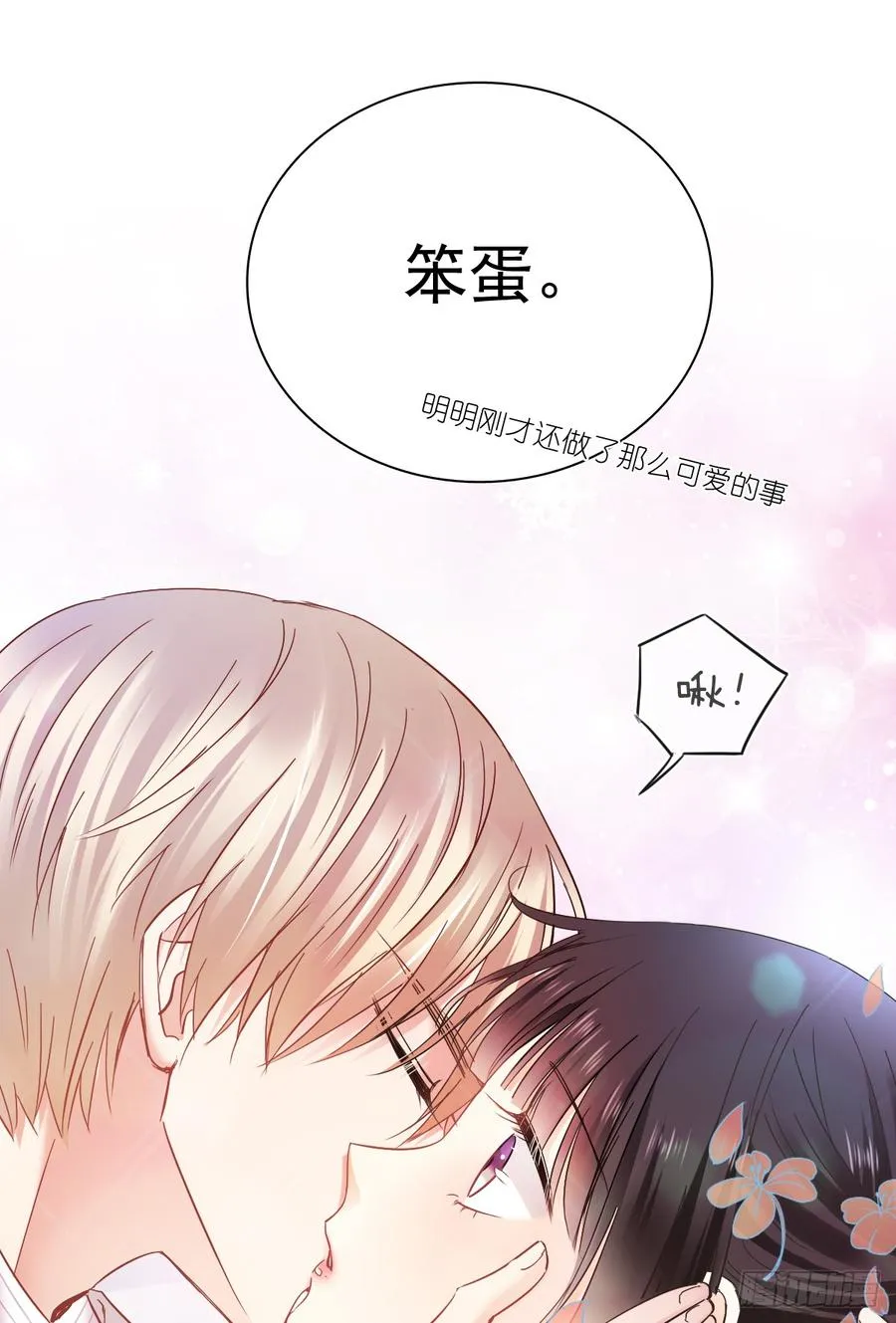 笨蛋，我喜欢你啊 第25页