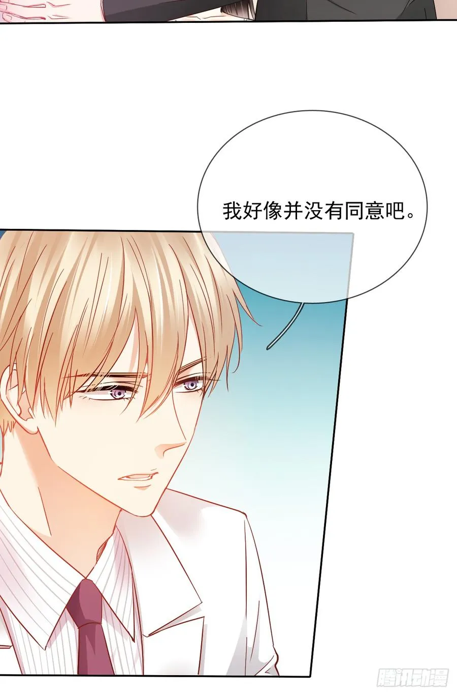 笨蛋，我喜欢你啊 第38页