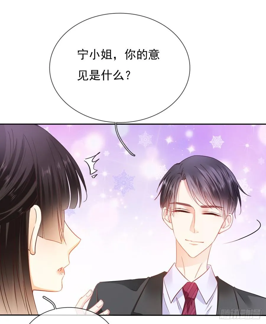 笨蛋，我喜欢你啊 第39页