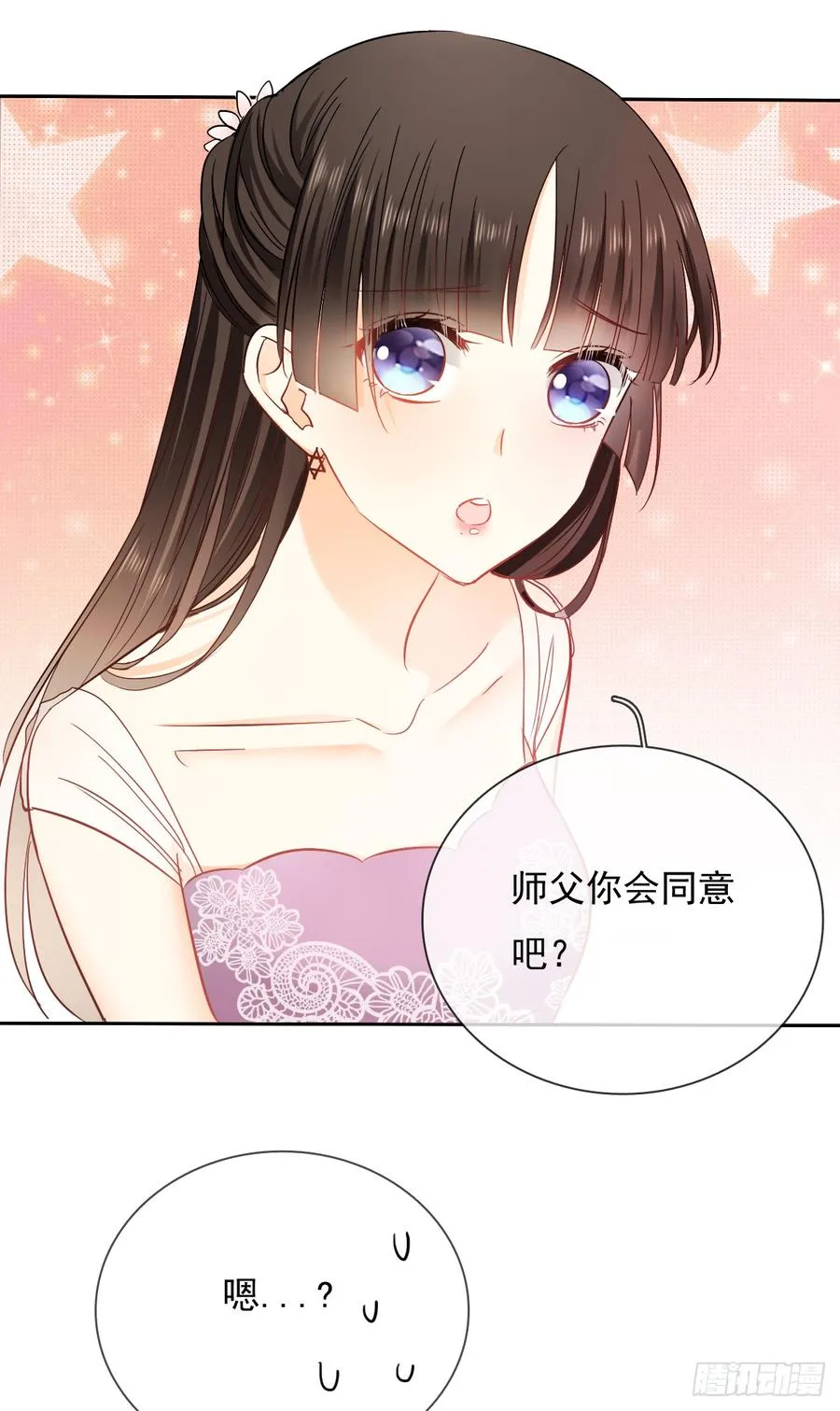 笨蛋，我喜欢你啊 第46页