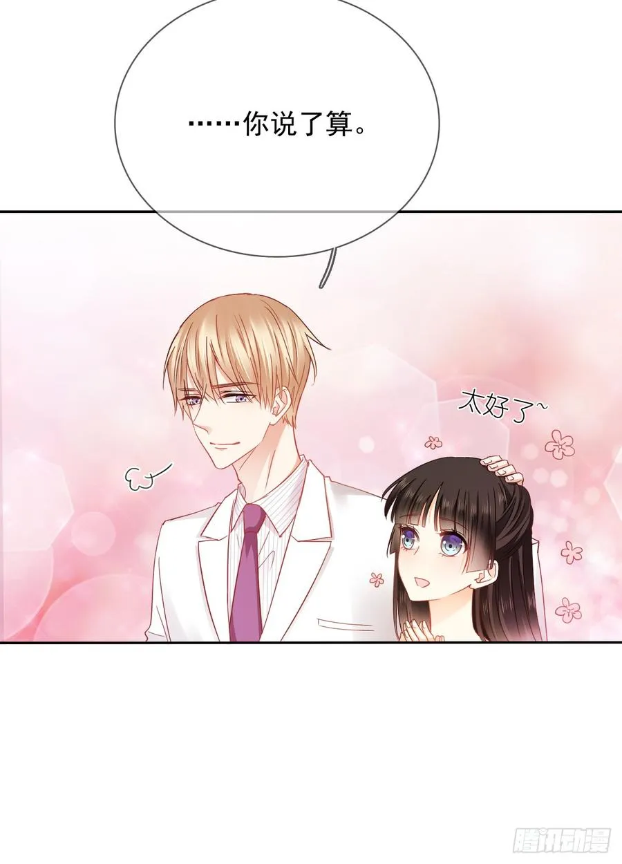 笨蛋，我喜欢你啊 第48页