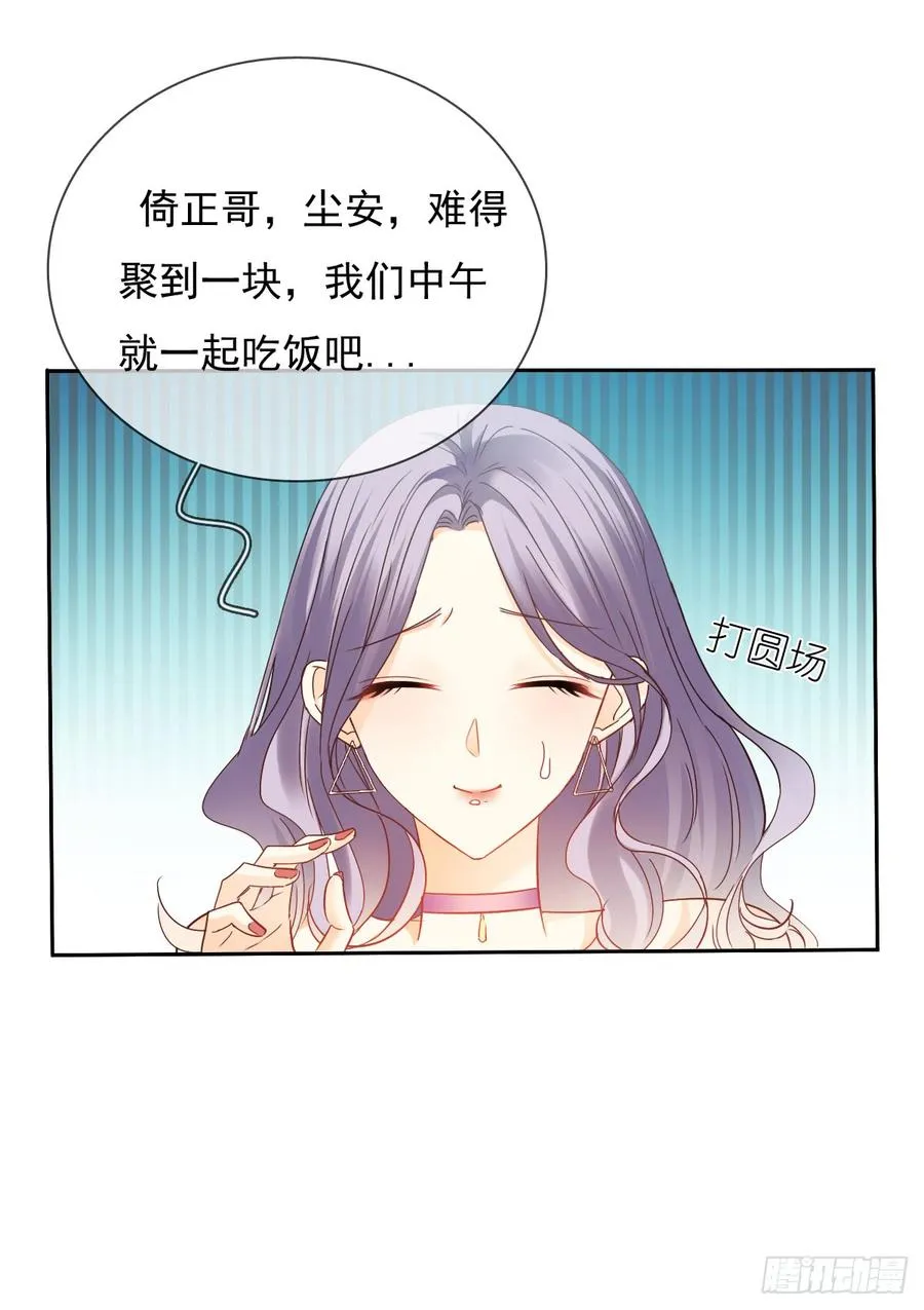 笨蛋，我喜欢你啊 第60页