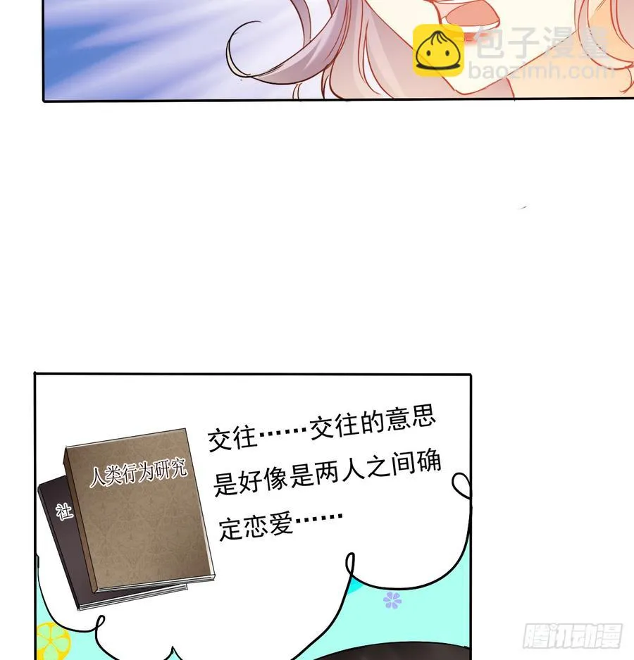 你凭什么打我 第30页