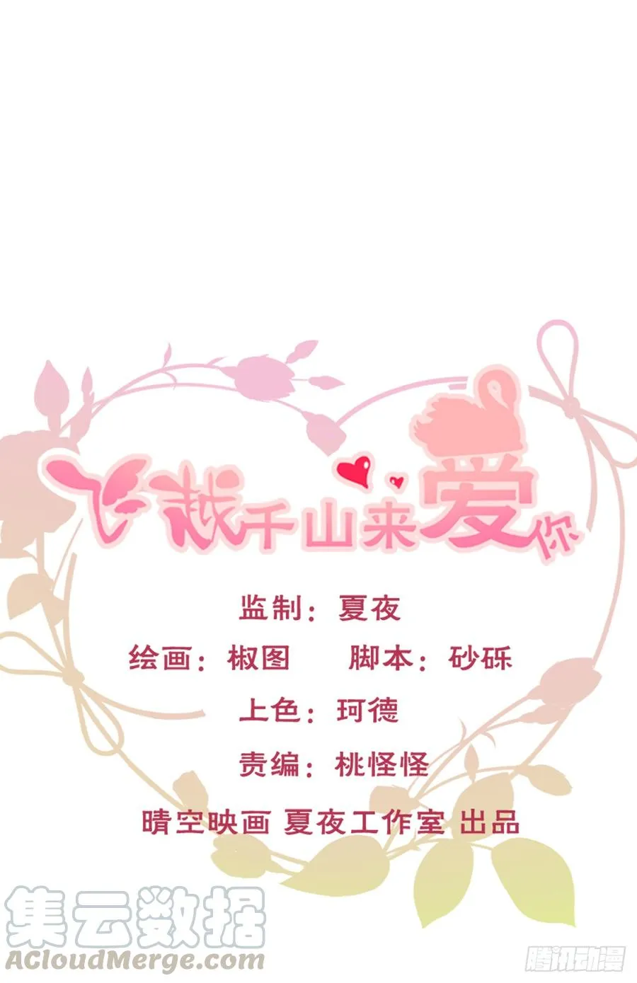如果我伸手，你会接住吗 第1页