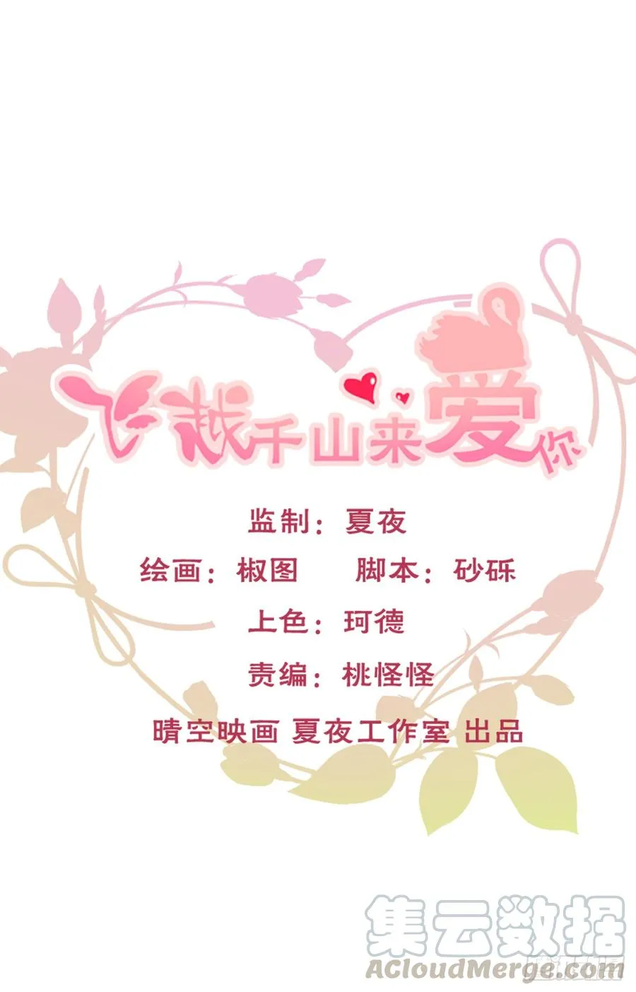 谢谢你，对我的守护 第1页