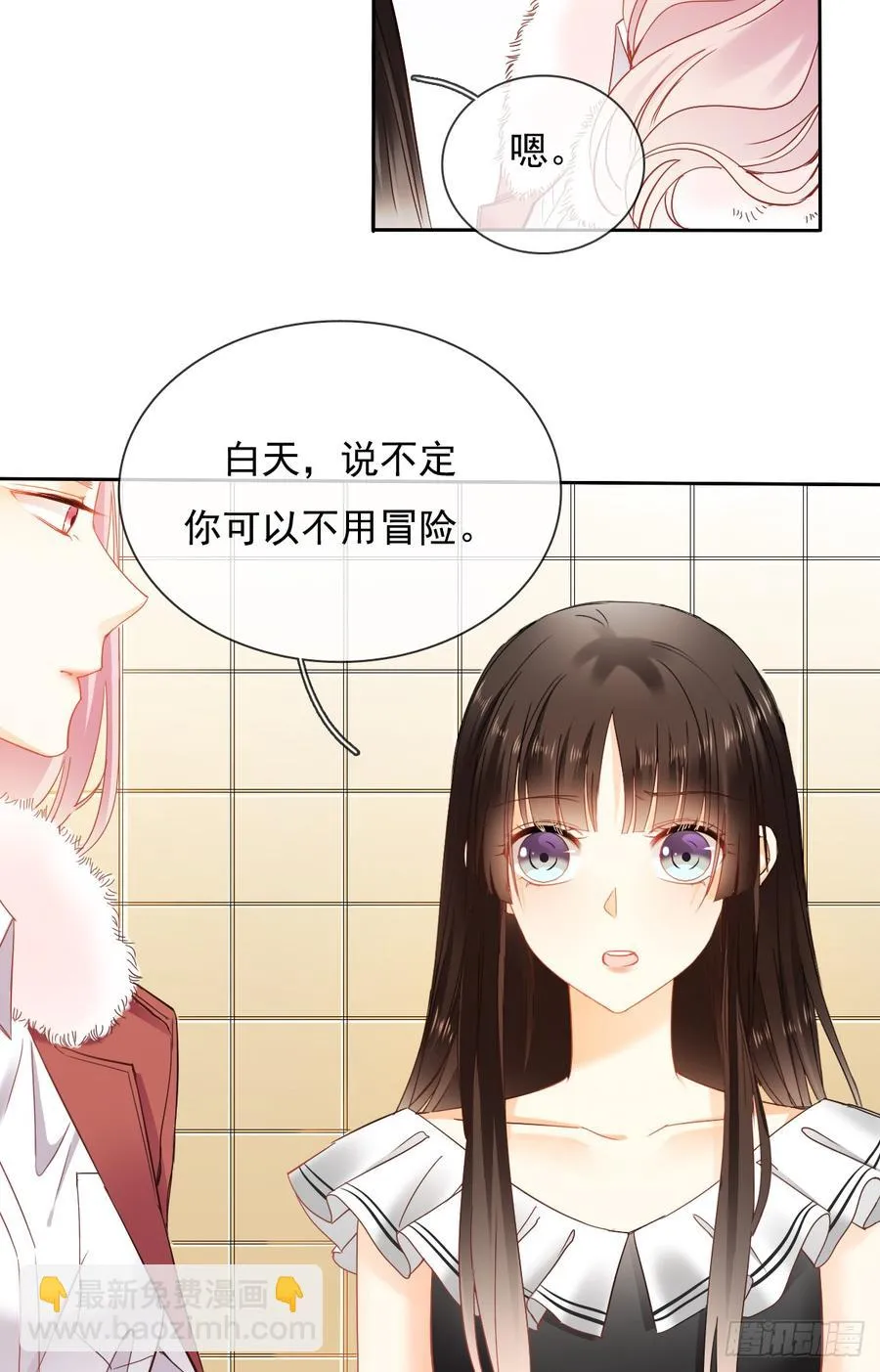 谢谢你，对我的守护 第3页