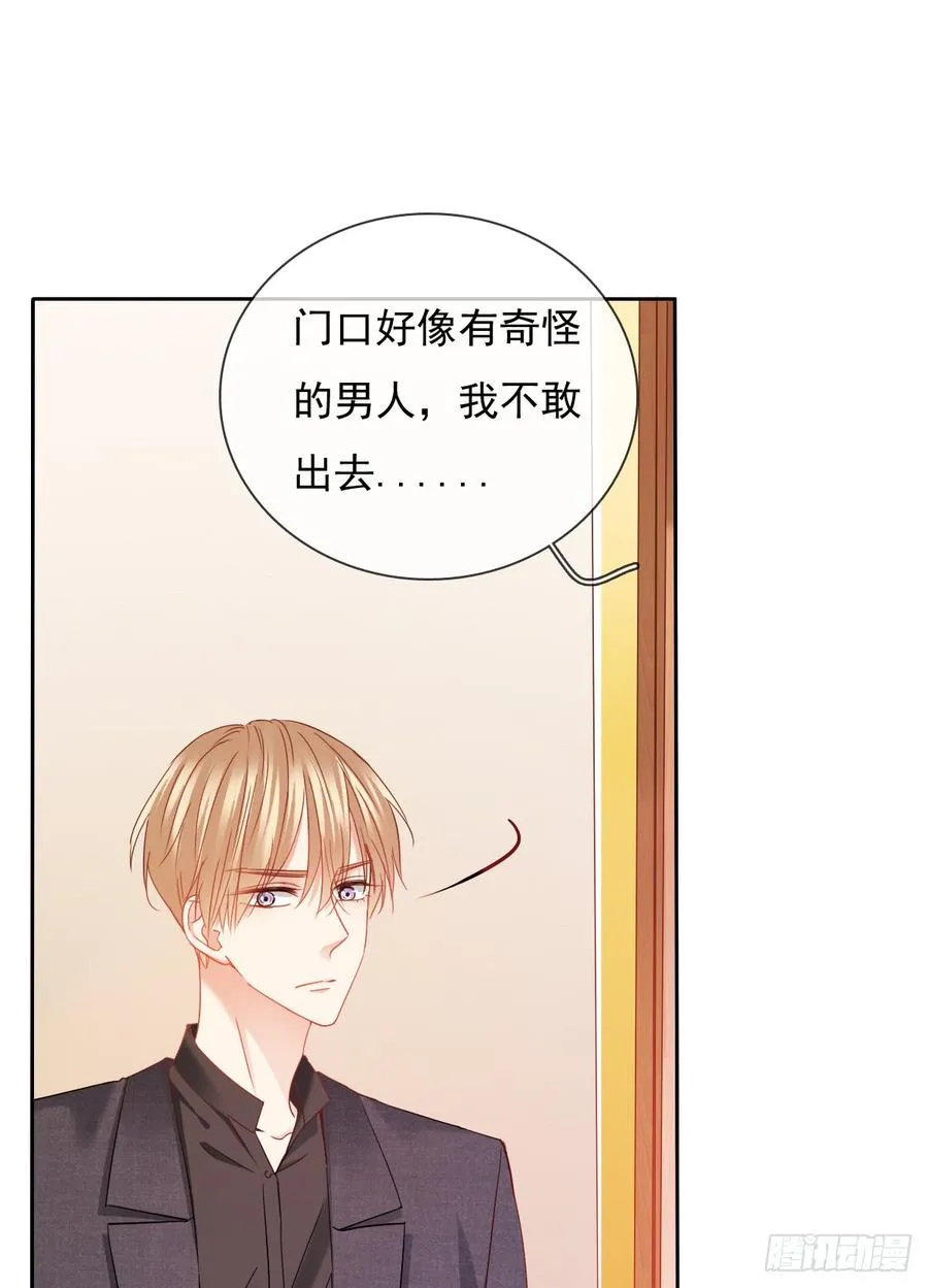 谢谢你，对我的守护 第8页