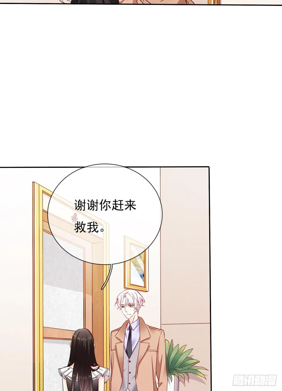 谢谢你，对我的守护 第17页