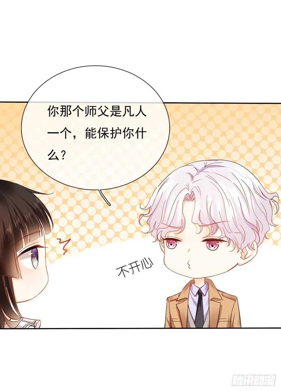 谢谢你，对我的守护 第24页