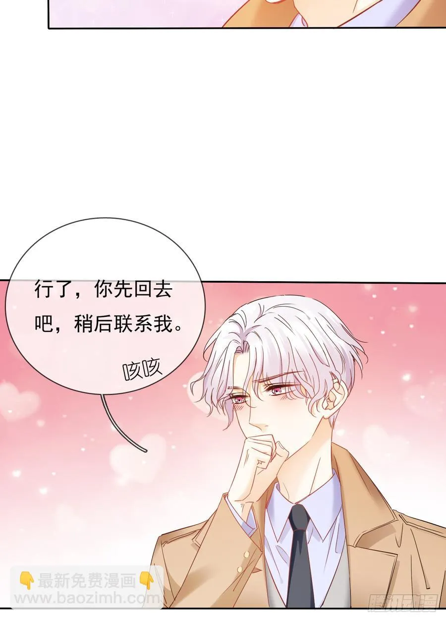 谢谢你，对我的守护 第27页