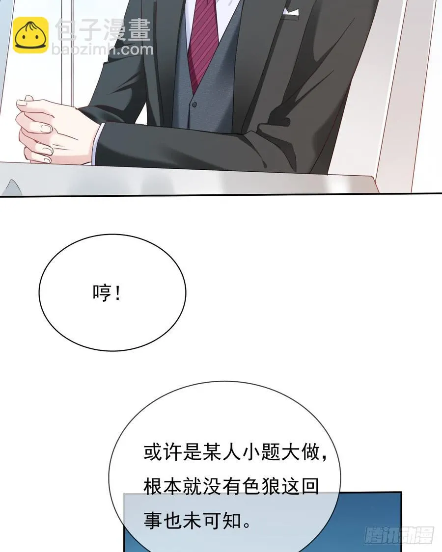 谢谢你，对我的守护 第49页