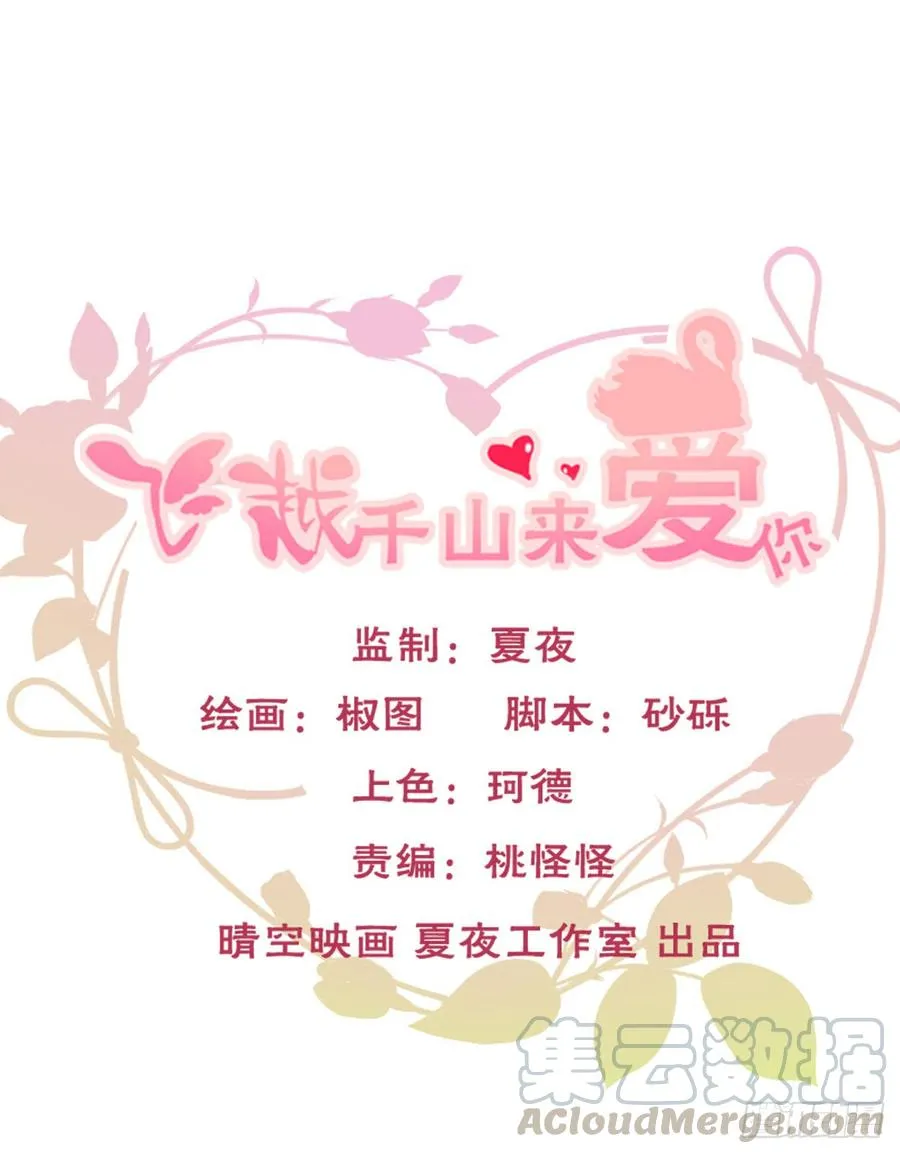 有我在，谁也别想伤害她！ 第1页