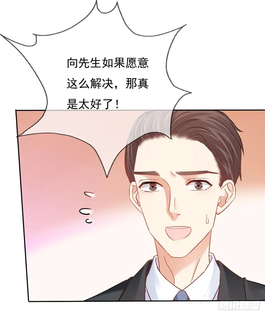 有我在，谁也别想伤害她！ 第8页