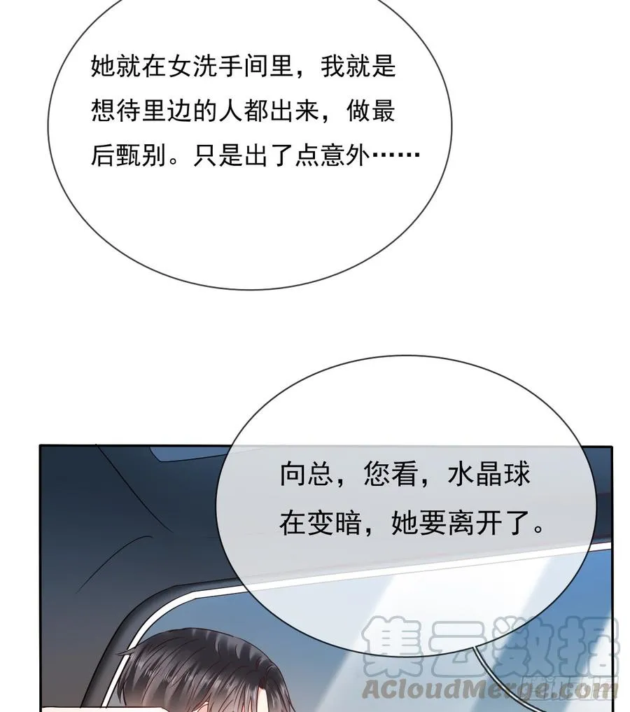 有我在，谁也别想伤害她！ 第21页