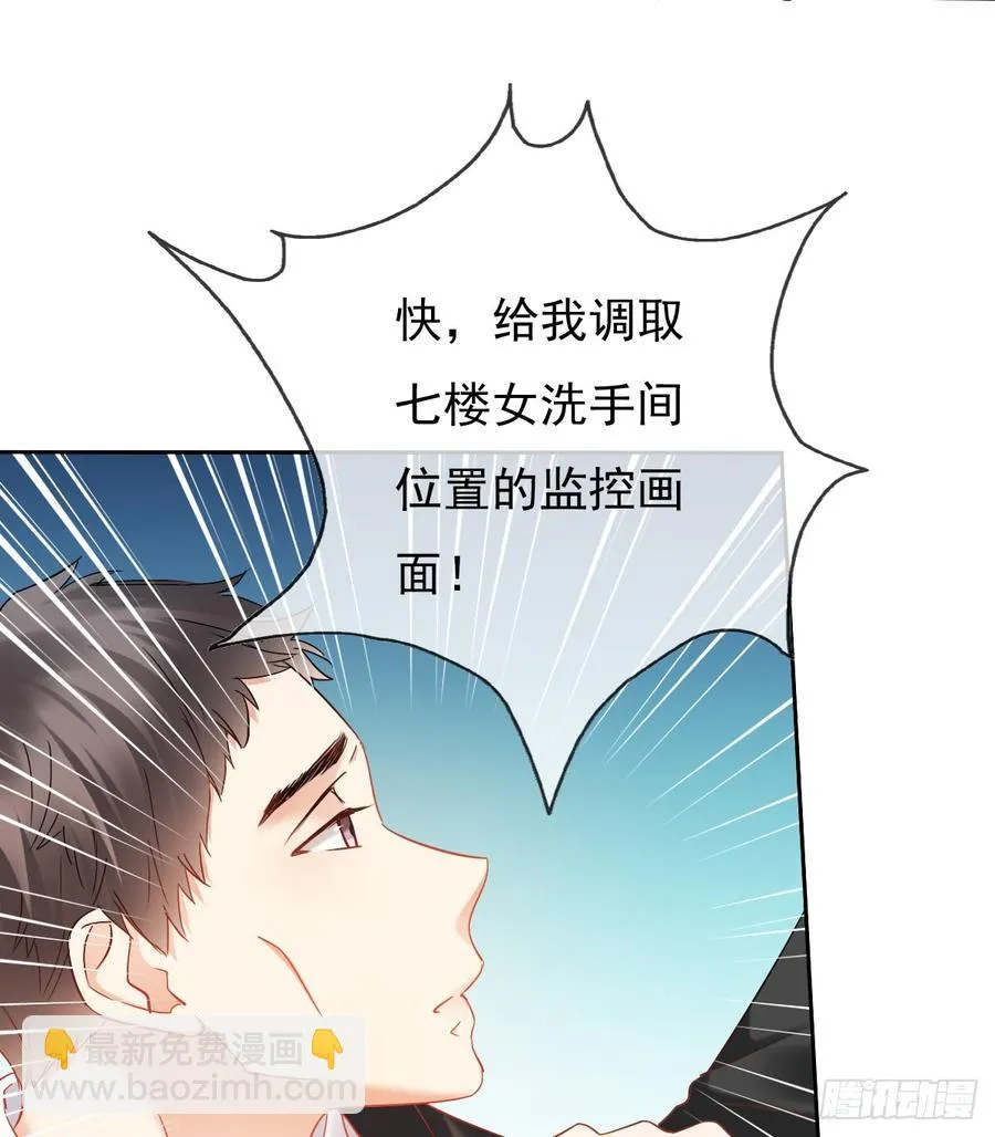 有我在，谁也别想伤害她！ 第32页
