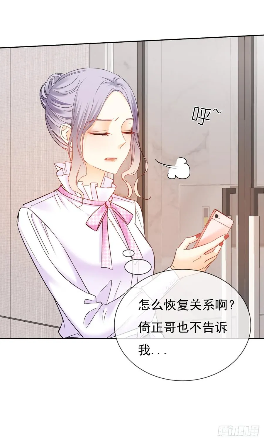 如果可以，我想守护你 第8页
