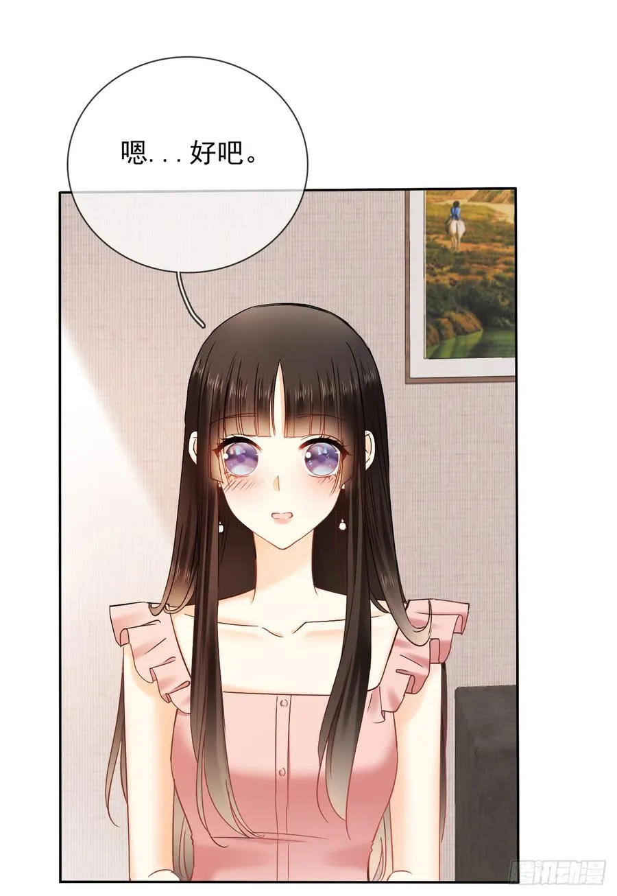 如果可以，我想守护你 第43页