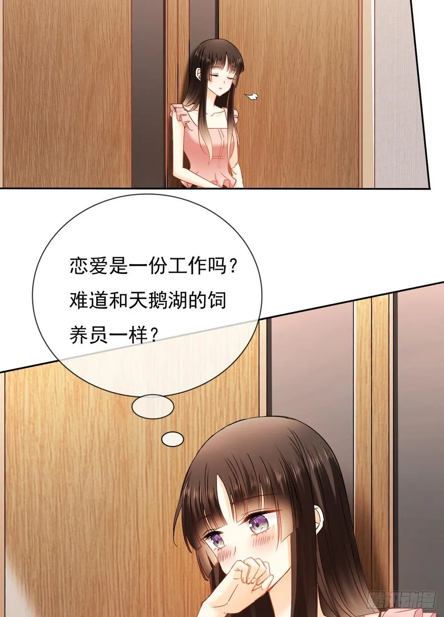 如果可以，我想守护你 第46页